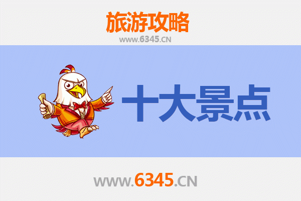石家庄藁城旅游必去十大景点