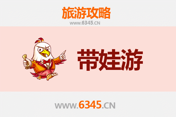 石家庄藁城亲子游攻略：带孩子必去的趣味景点推荐